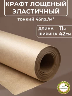 Крафт 0.42*11м Лощеный тонкий ЕвроСнаб 168092053 купить за 178 ₽ в интернет-магазине Wildberries