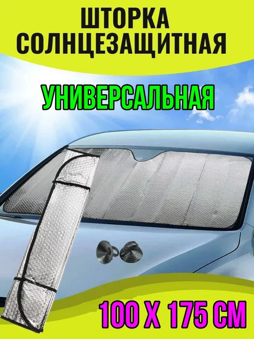 Автомобильные шторки на заднее стекло - купить в интернет-магазине TROKOT