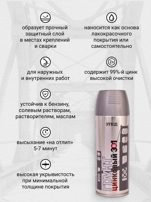 ЭТЮД Грунтовка по металлу цинковый, вариант, фото 2