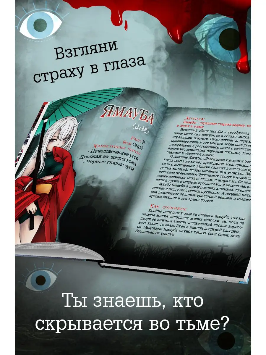 Энциклопедия Легенды ёкаев Аниме Буква-Ленд 168092498 купить за 261 ₽ в  интернет-магазине Wildberries