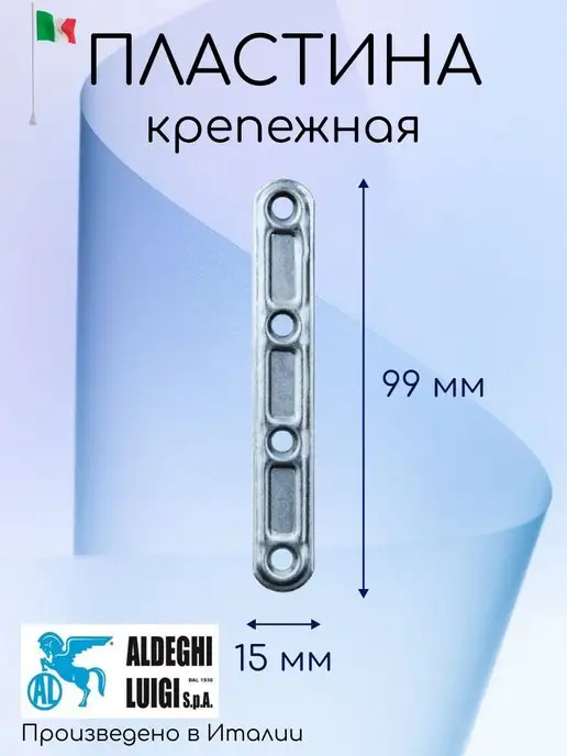 ALDEGHI LUIGI S.p.A. Пластина крепежная, серый, фото 2