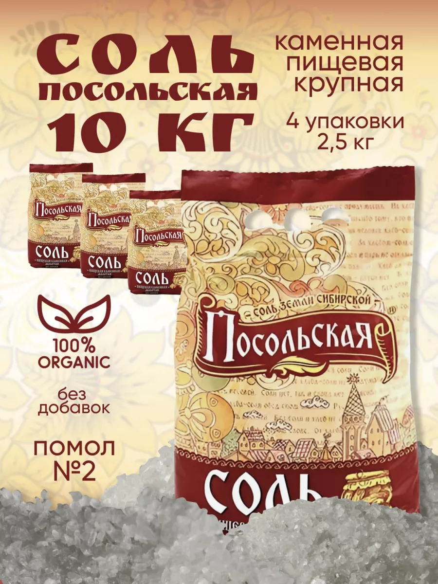 Соль пищевая крупная помол № 2, 4 упаковки по 2,5 кг Тыретский солерудник  168094471 купить за 462 ₽ в интернет-магазине Wildberries