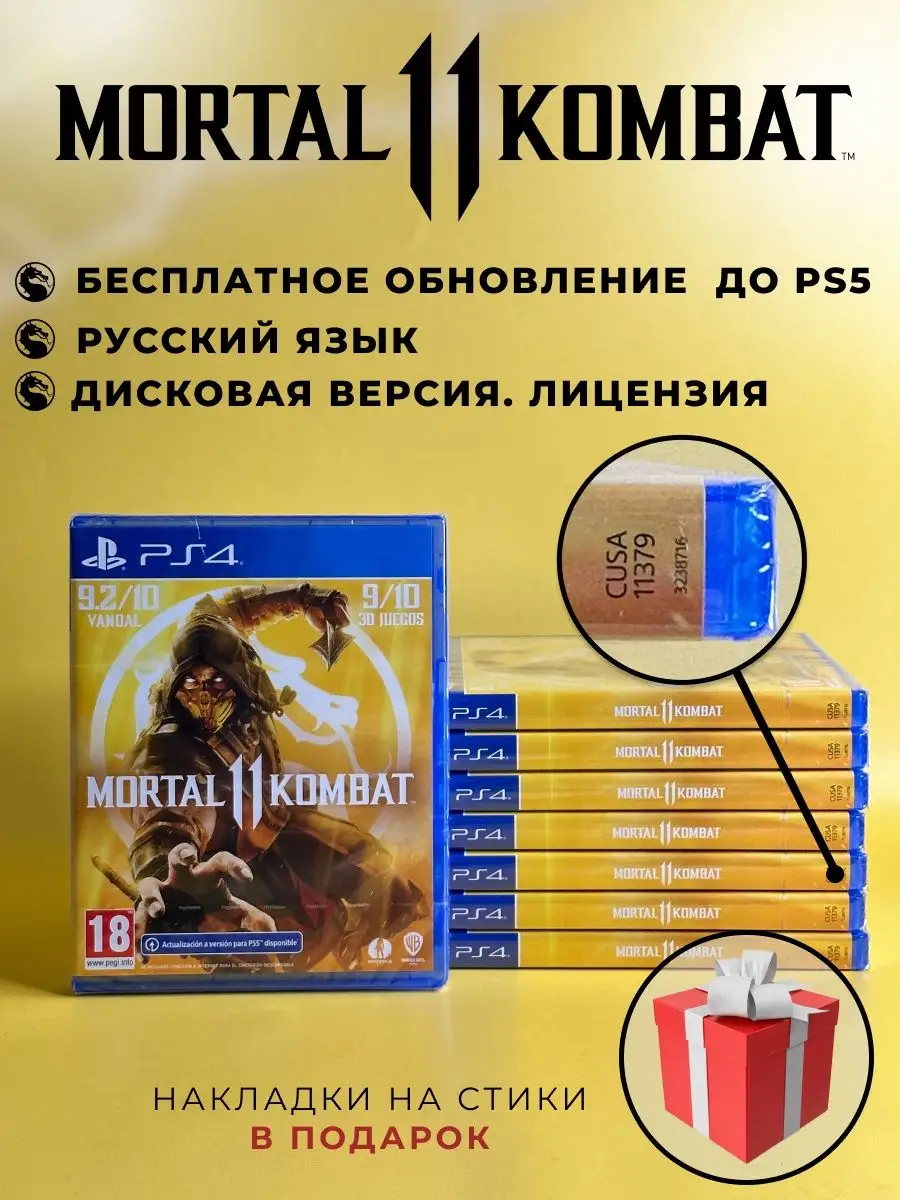 ХДМИ Mortal kombat 11 PS4/PS5. Дисковая версия. RUS