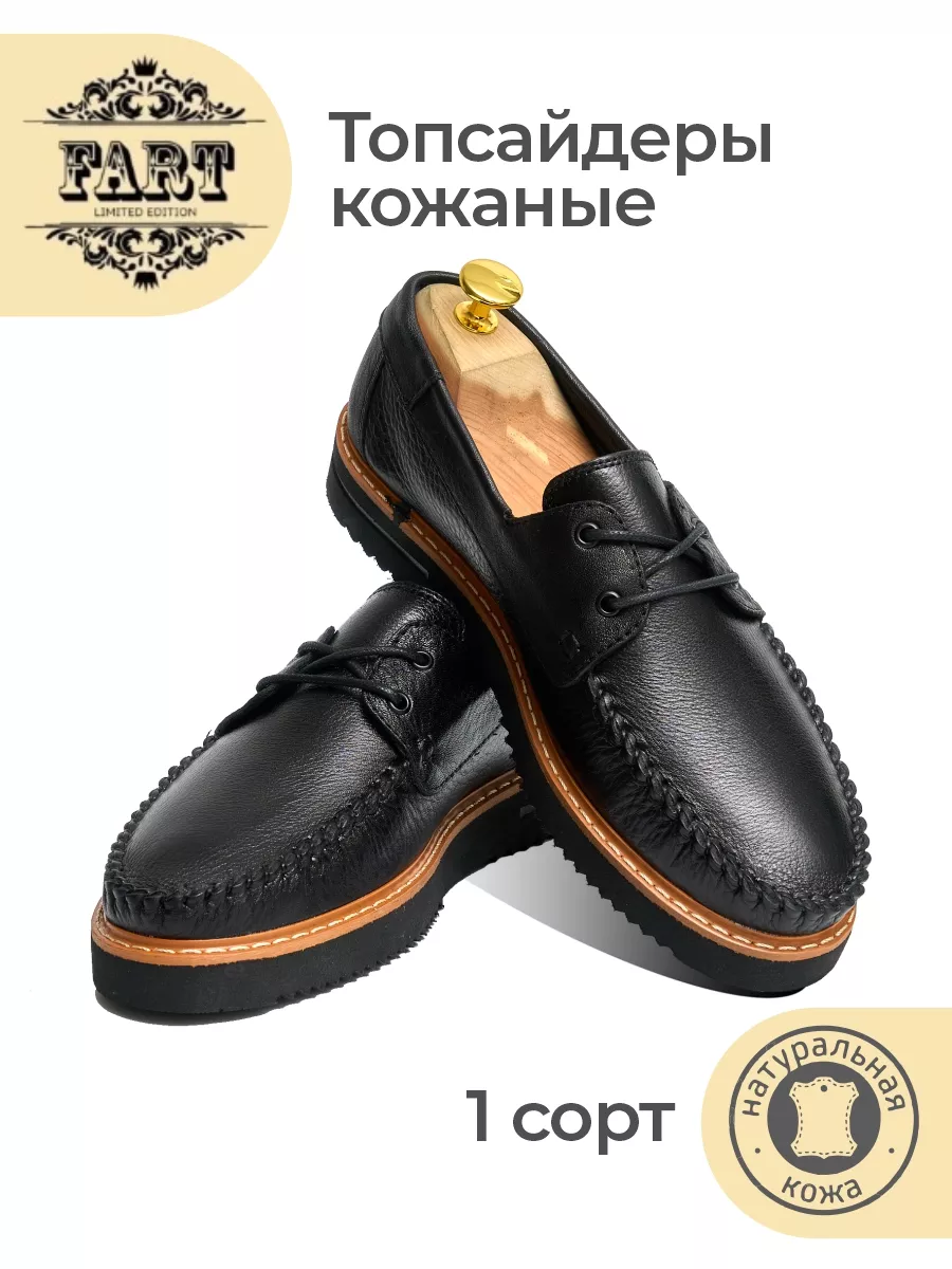 Мокасины Топсайдеры кожаные натуральные на высокой подошве