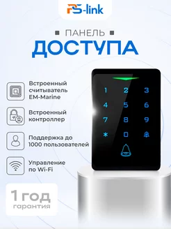 Панель доступа CH1 WIFI кодонаборная панель PS-link 168096651 купить за 2 512 ₽ в интернет-магазине Wildberries