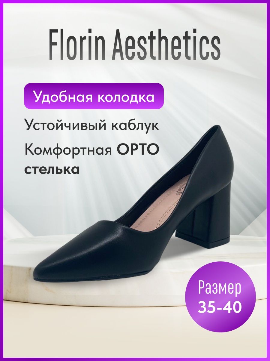 Туфли на каблуке лодочки офисные модные удобные свадебные Florin Aesthetics  168096708 купить за 1 415 ₽ в интернет-магазине Wildberries