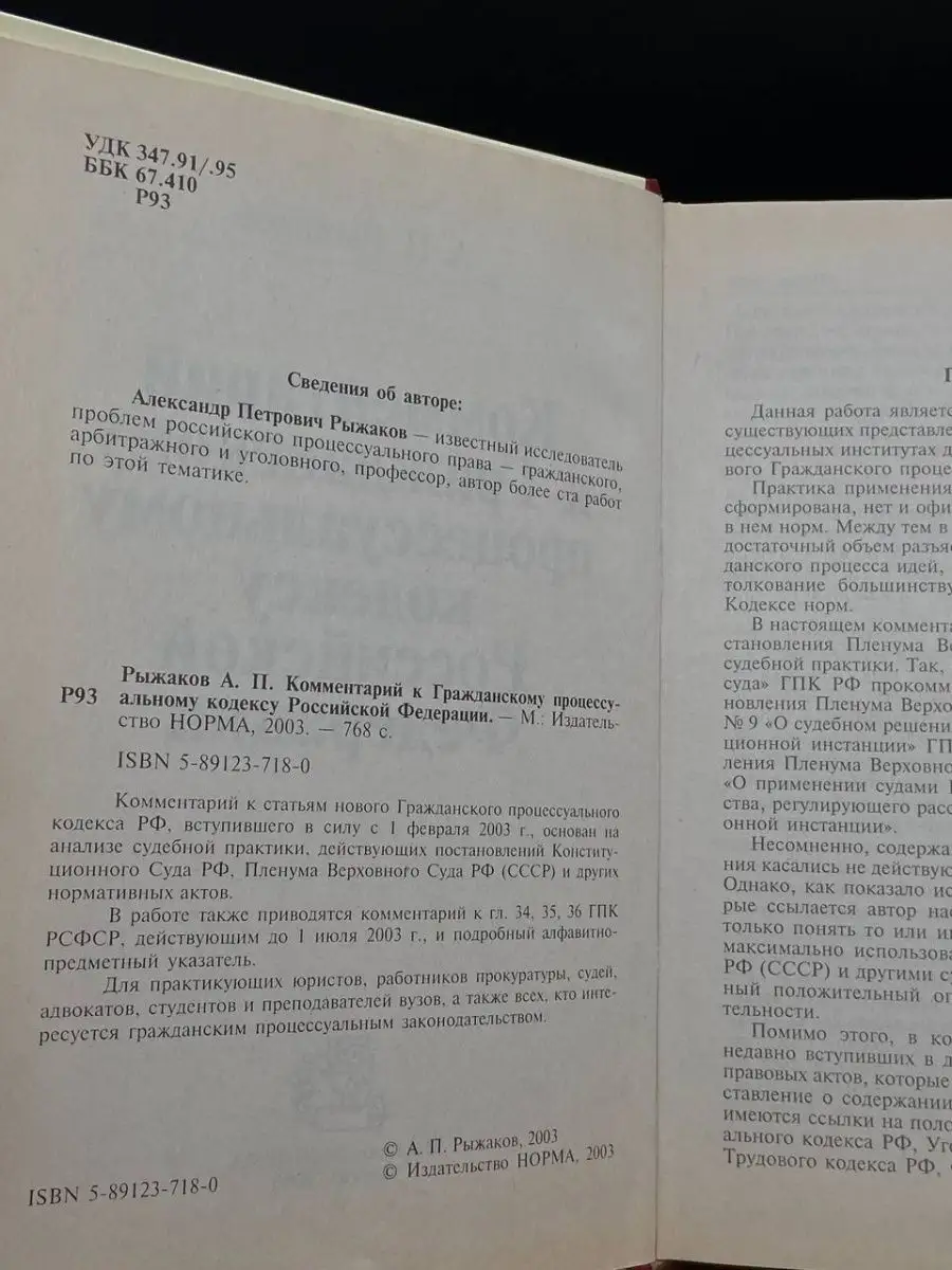 Комментарий к Гражданскому процессуальному кодексу РФ НОРМА 168096807  купить в интернет-магазине Wildberries