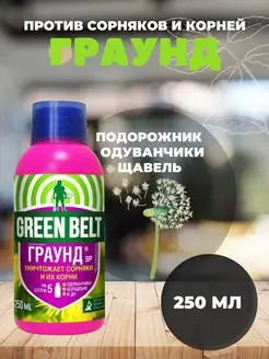 Средство от сорняков и травы 250мл Green belt 168097546 купить за 568 ₽ в интернет-магазине Wildberries