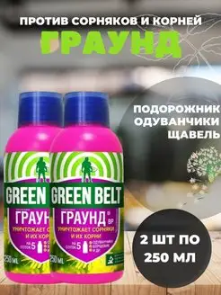 Средство от сорняков и травы 2шт. по 250мл Green belt 168097548 купить за 1 042 ₽ в интернет-магазине Wildberries