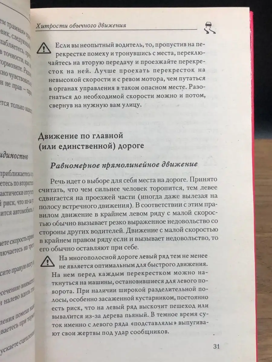 Библия автомобилиста или дай дорогу дураку. Прозоров АСТ 168097639 купить в  интернет-магазине Wildberries