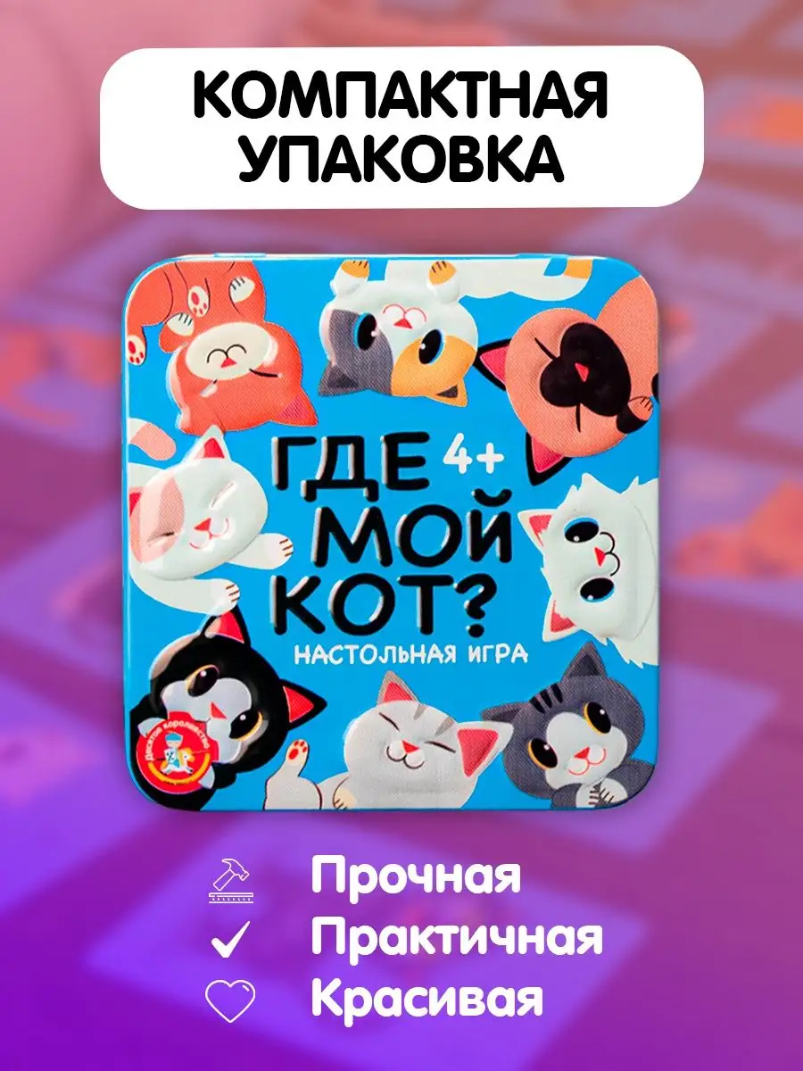 Игра настольная для детей Где мой кот? Десятое королевство 168097862 купить  за 408 ₽ в интернет-магазине Wildberries