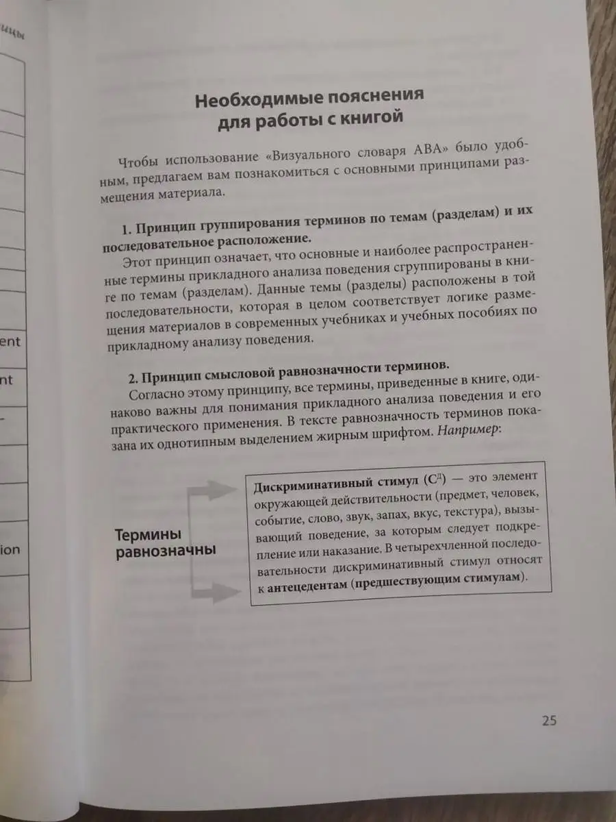 Визуальный словарь АВА: Иллюстрированный справочник Рама Паблишинг  168099216 купить в интернет-магазине Wildberries