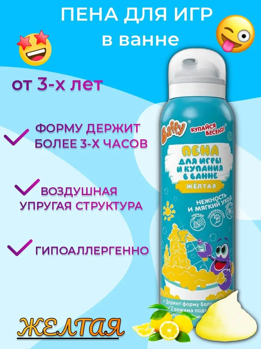 Набор для игр и купания в ванной BAFFY 168099586 купить в интернет-магазине  Wildberries