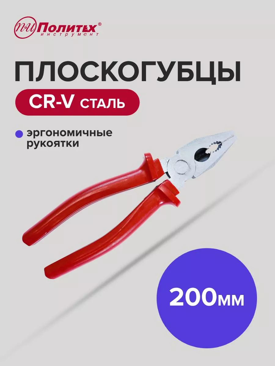 Плоскогубцы комбинированные STANDART(СТАНДАРТ) 200 мм