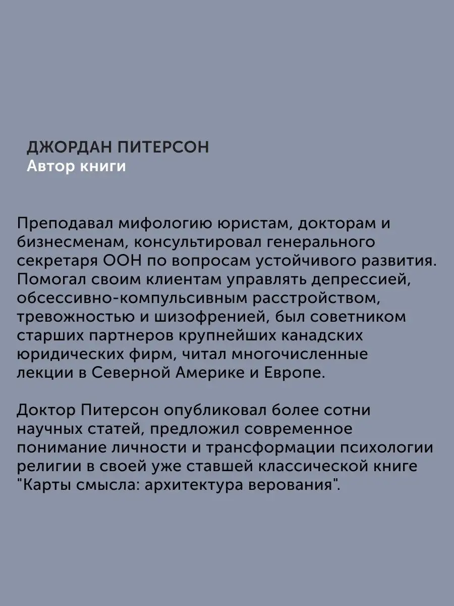 Книга по психологии Карты смысла Архитектура верования ПИТЕР 168103181  купить за 1 764 ₽ в интернет-магазине Wildberries