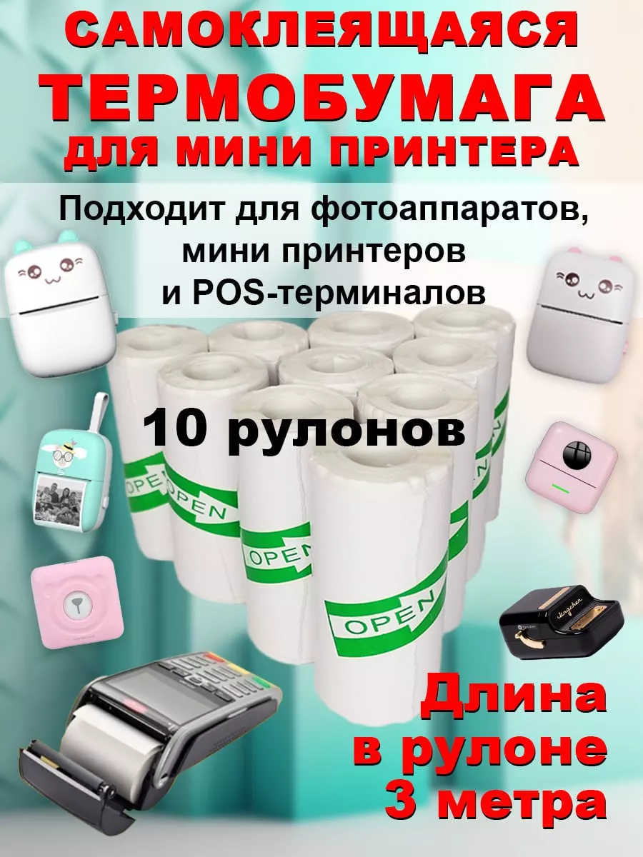 Самоклеящаяся бумага для...