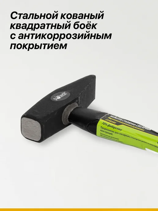 Pobedit Молоток слесарный с двухкомпонентной ручкой 200 гр, 500 г, фото 4