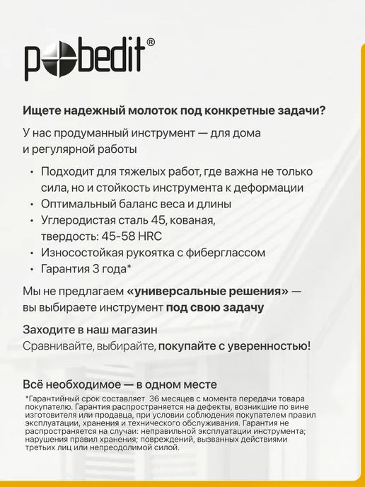 Pobedit Молоток слесарный с двухкомпонентной ручкой 200 гр, 500 г, фото 6