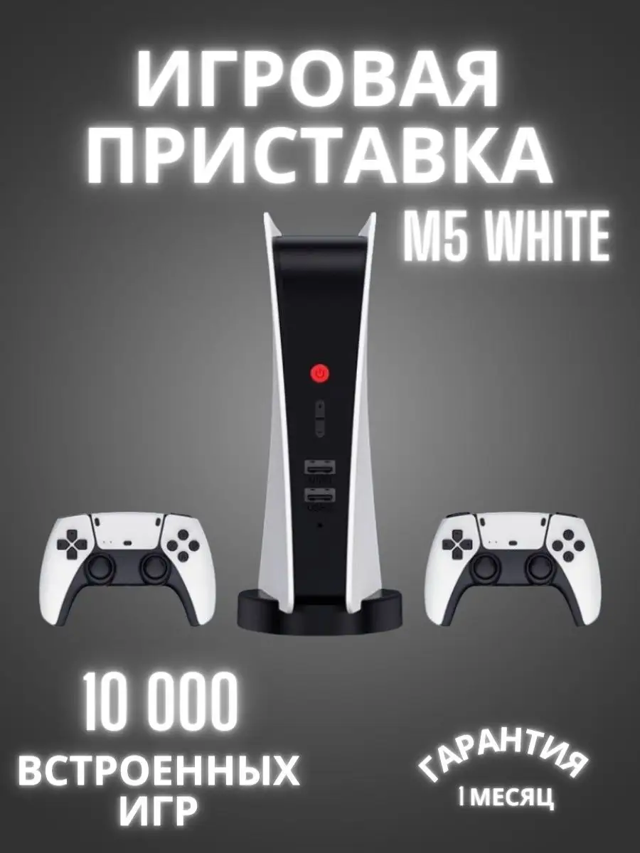 Игровая приставка для телевизора M5 детская PlayStation 168107582 купить за  4 865 ₽ в интернет-магазине Wildberries