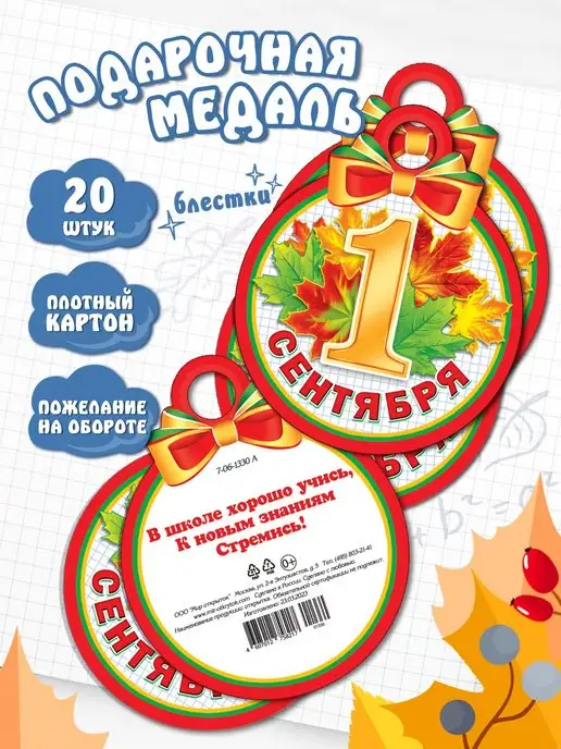 Открытка А 1 сентября! мал, выруб-медаль, фольга, книга , Мир открыток г. 6,40р.