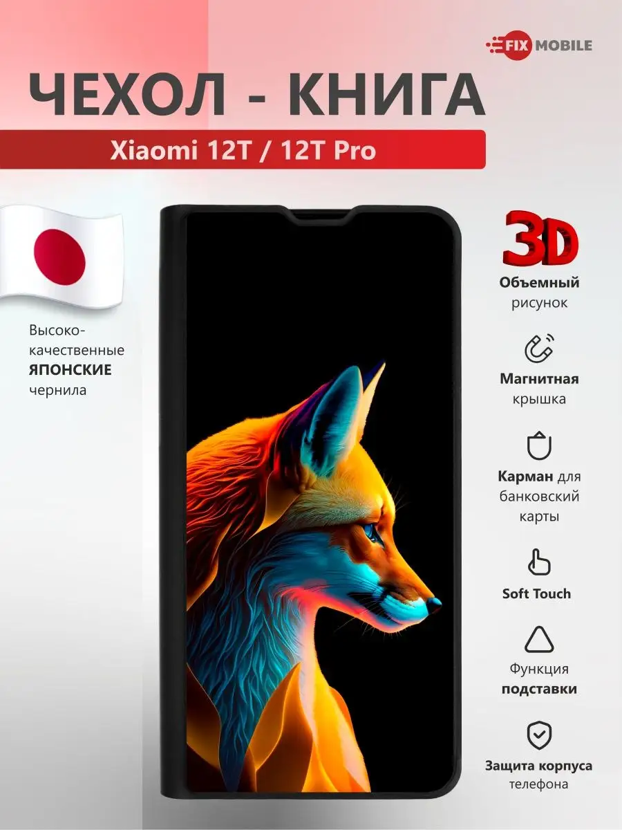 Чехол книжка на Xiaomi 12T, Xiaomi 12T Pro JFK 168108621 купить за 641 ₽ в  интернет-магазине Wildberries