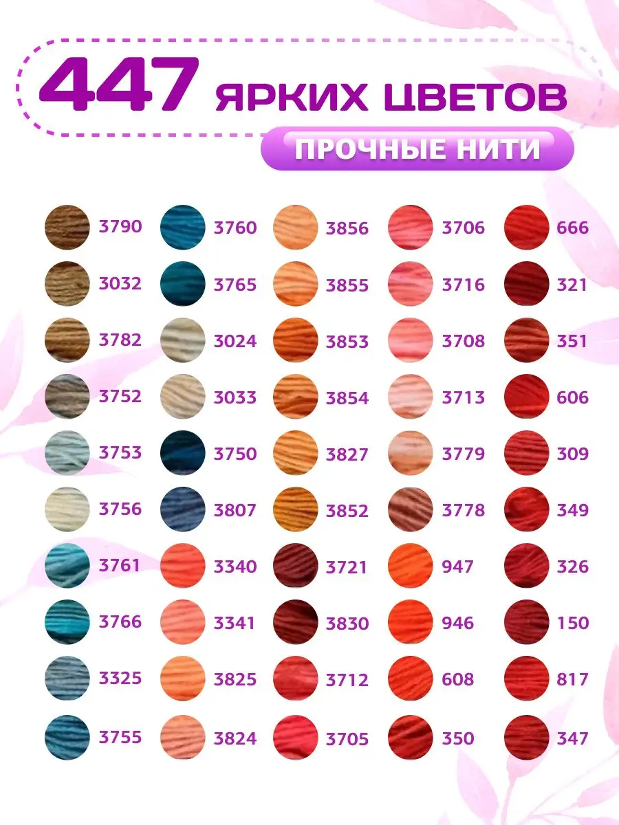 Мулине нитки цветные набор 447 шт Mulinika 168109411 купить за 1 944 ₽ в  интернет-магазине Wildberries