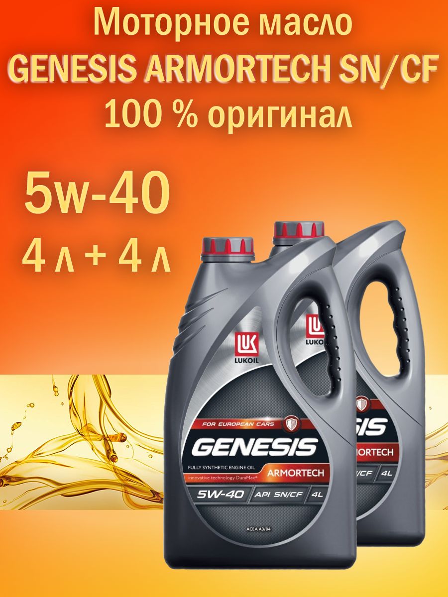 Лукойл genesis armortech a3 b4. Автомобиль Лукойл.