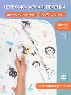 Непромокаемая впитывающая пеленка 100х80 см FOXXXY_KIDS 168111573 купить за 826 ₽ в интернет-магазине Wildberries