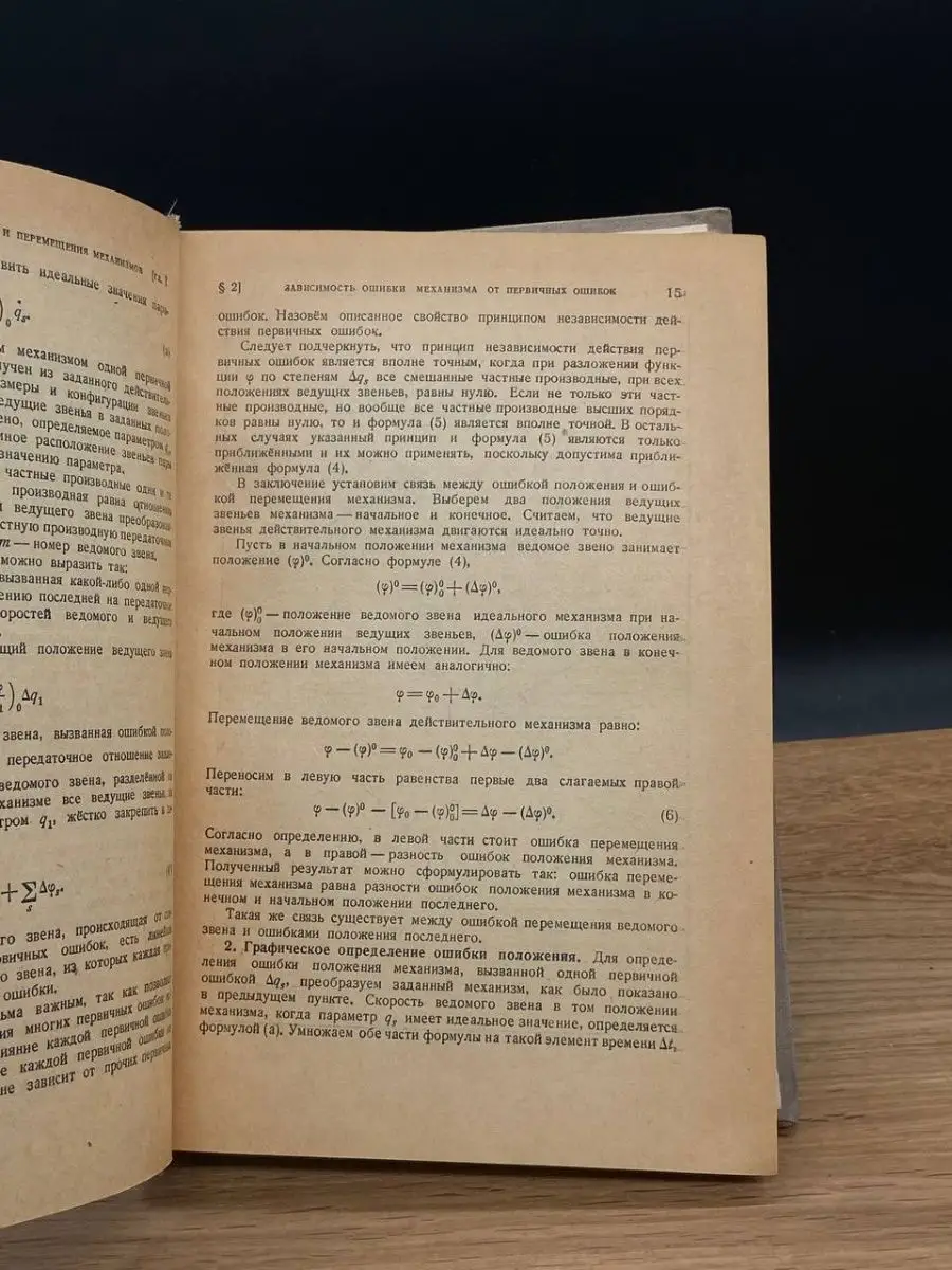 Точность механизмов Гостехиздат 168113084 купить за 408 ₽ в  интернет-магазине Wildberries