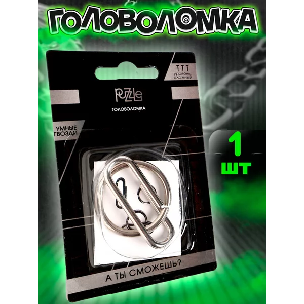 Головоломка "Умные гвозди" № 21