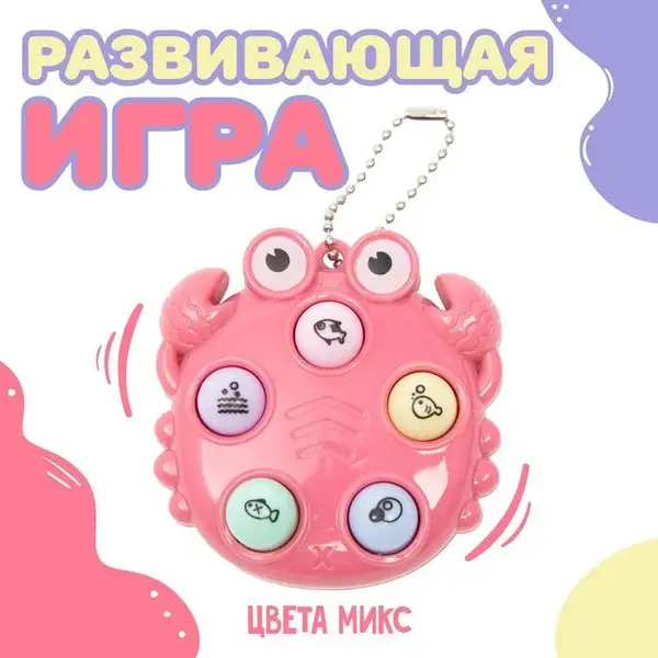 Развивающая игрушка "Краб", цвета МИКС