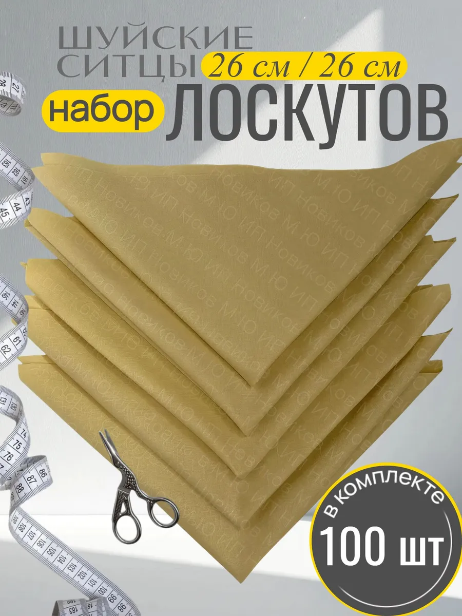 Ткань для рукоделия