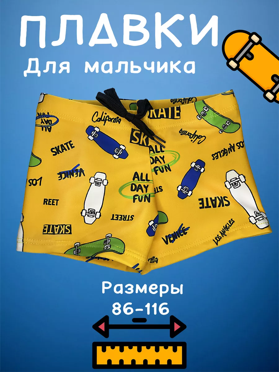 Плавки детские для бассейна пляжа