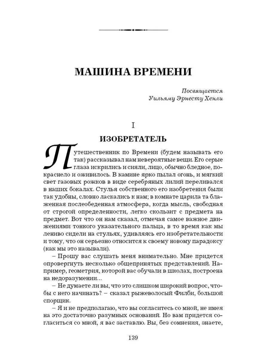 Уэллс Г. Человек-невидимка. Машина времени (офсет) Издательство Мартин  168119156 купить за 284 ₽ в интернет-магазине Wildberries