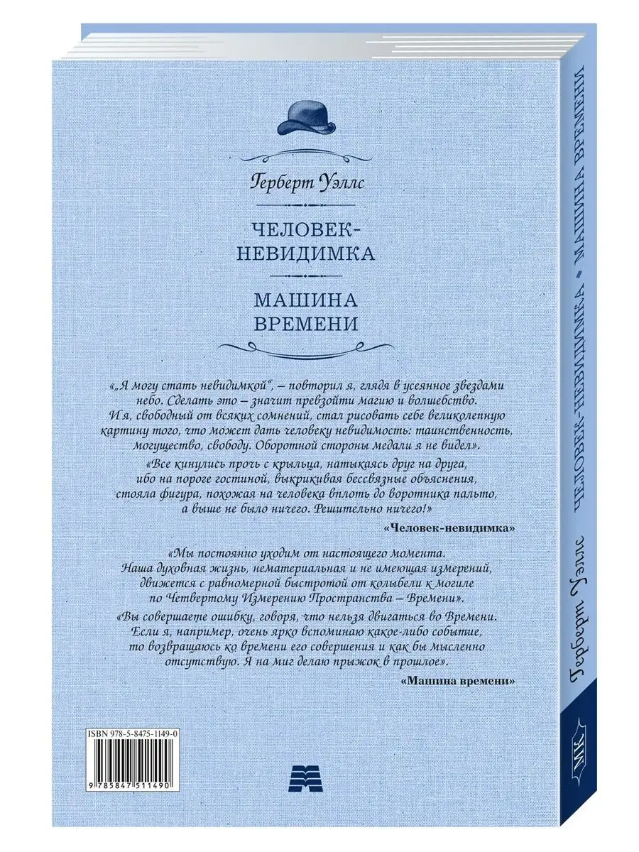 Уэллс Г. Человек-невидимка. Машина времени (офсет) Издательство Мартин  168119156 купить за 284 ₽ в интернет-магазине Wildberries