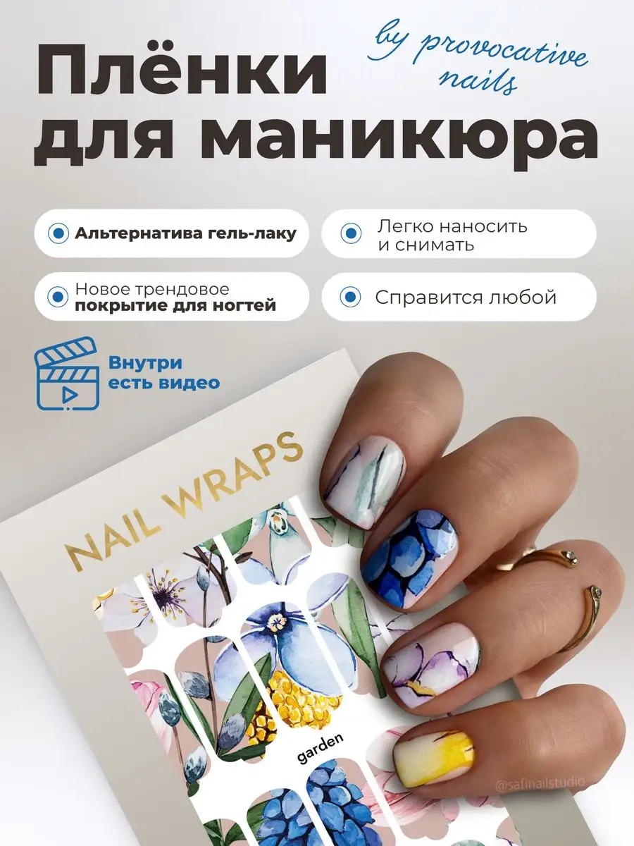 Пленки для маникюра - Garden by provocative nails 168120442 купить за 582 ₽  в интернет-магазине Wildberries