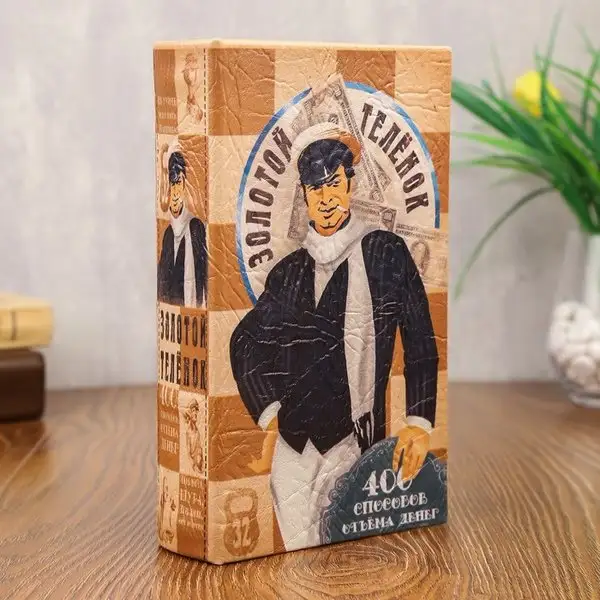 Шкатулка-книга сейф «Остап Бендер» 21х14,5х5 см