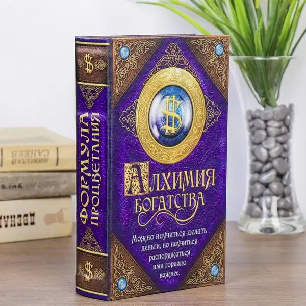 Шкатулка-книга сейф «Алхимия богатства» 21х13х5 см