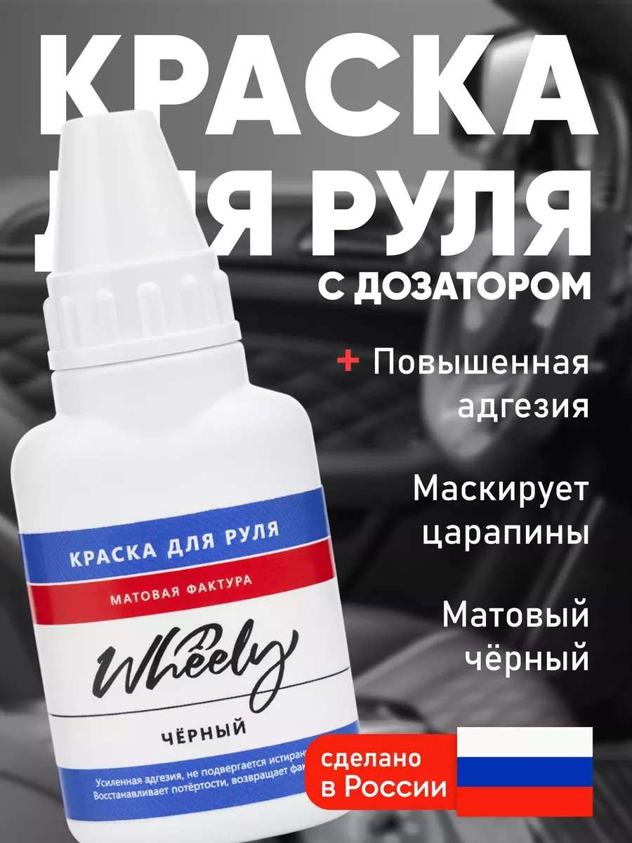 Краска для руля автомобиля Space Chemical 168120815 купить за 382 ₽ в  интернет-магазине Wildberries