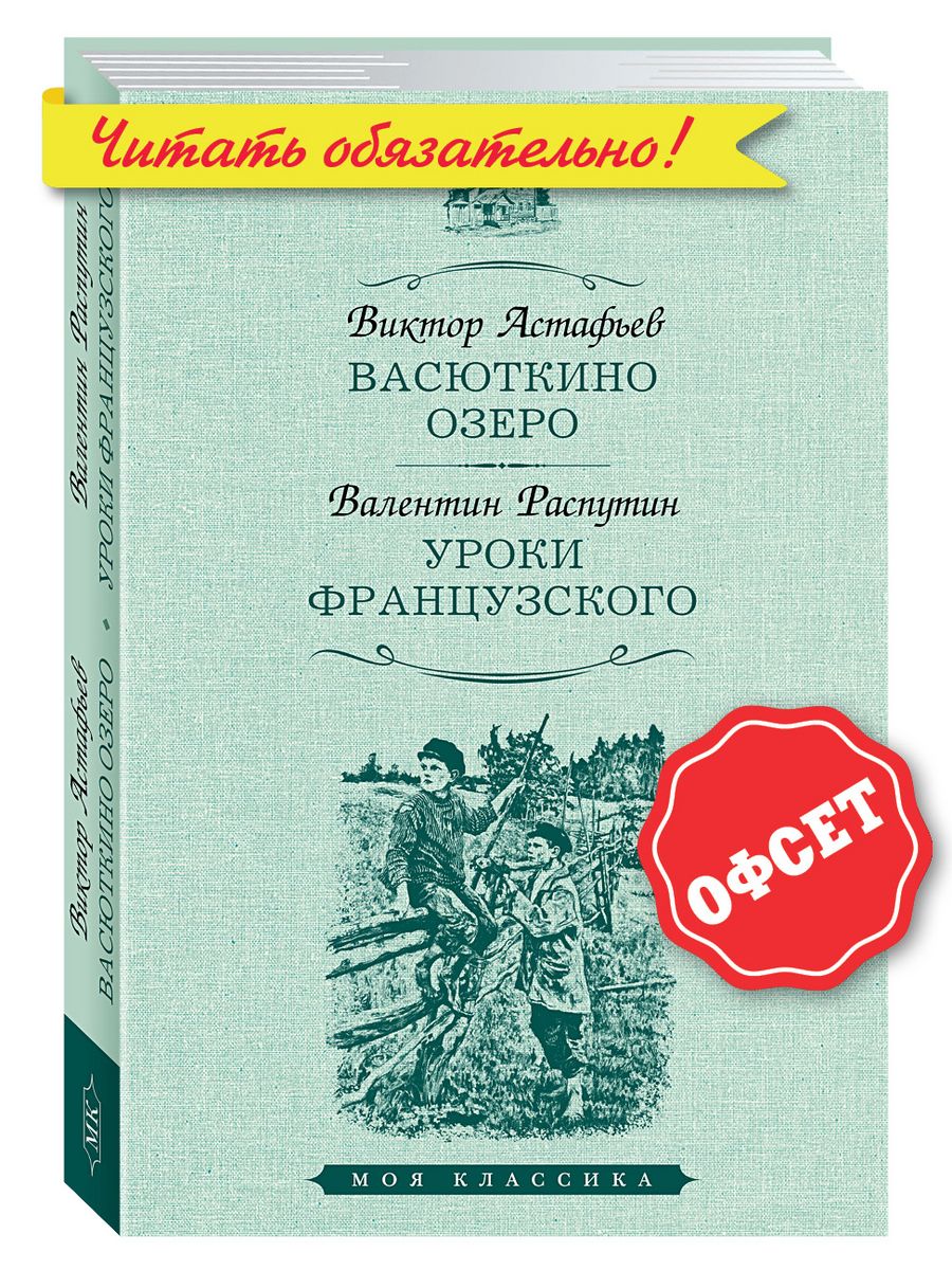 Отзыв на рассказ васюткино озеро