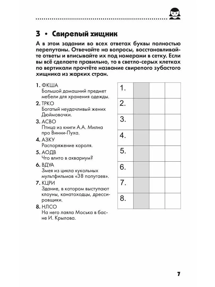 Комплект 2 книги: 150 головоломок. 250 кроссвордов Издательство Мартин  168121390 купить за 382 ₽ в интернет-магазине Wildberries