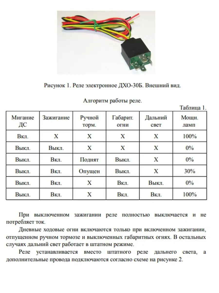 Реле электронное дхо 30Б 2107 2108 21099 2110 нет бренда 168121421 купить  за 1 957 ₽ в интернет-магазине Wildberries