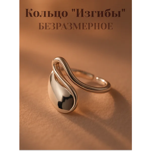 Кольцо безразмерное асимметрия