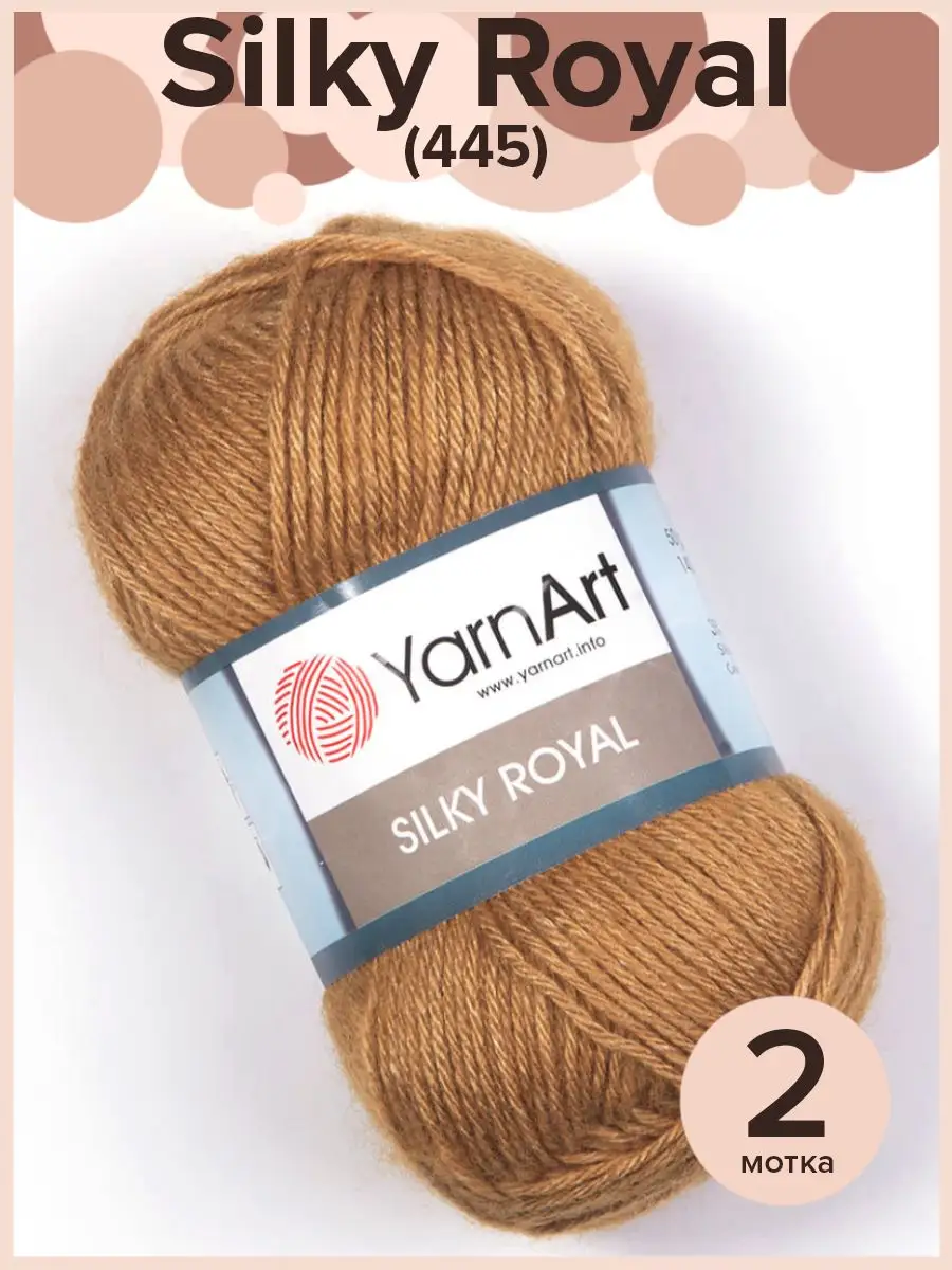 Пряжа YarnArt Silky Royal - 2 мотка х 50 гр, оттенок 445, YarnArt Silky Roy...