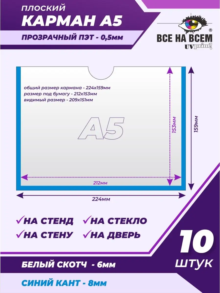 Карман А5 самоклеящийся с цветным кантом 10 штук