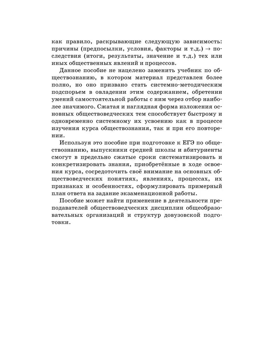 ЕГЭ. Обществознание. Полный курс в таблицах и схемах Издательство АСТ  168124528 купить за 325 ₽ в интернет-магазине Wildberries