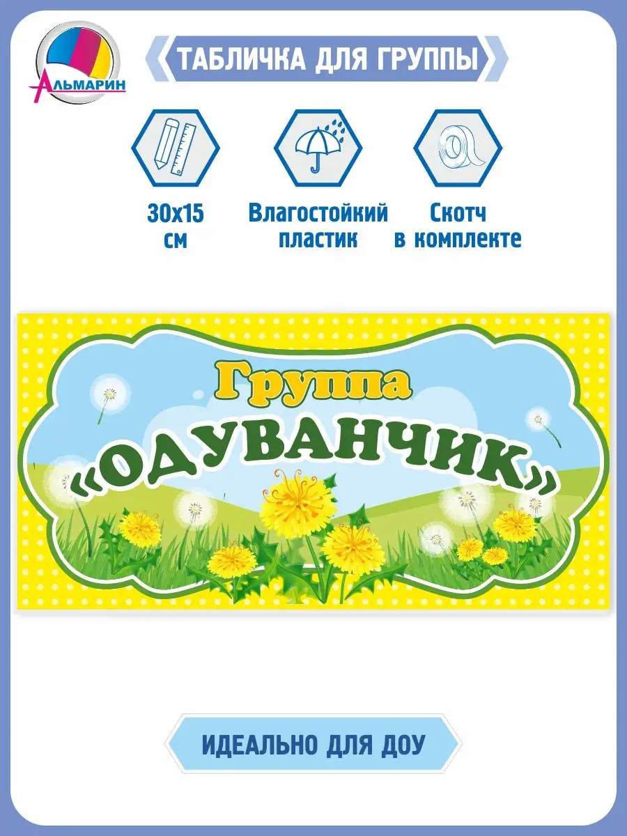 Табличка для детского сада