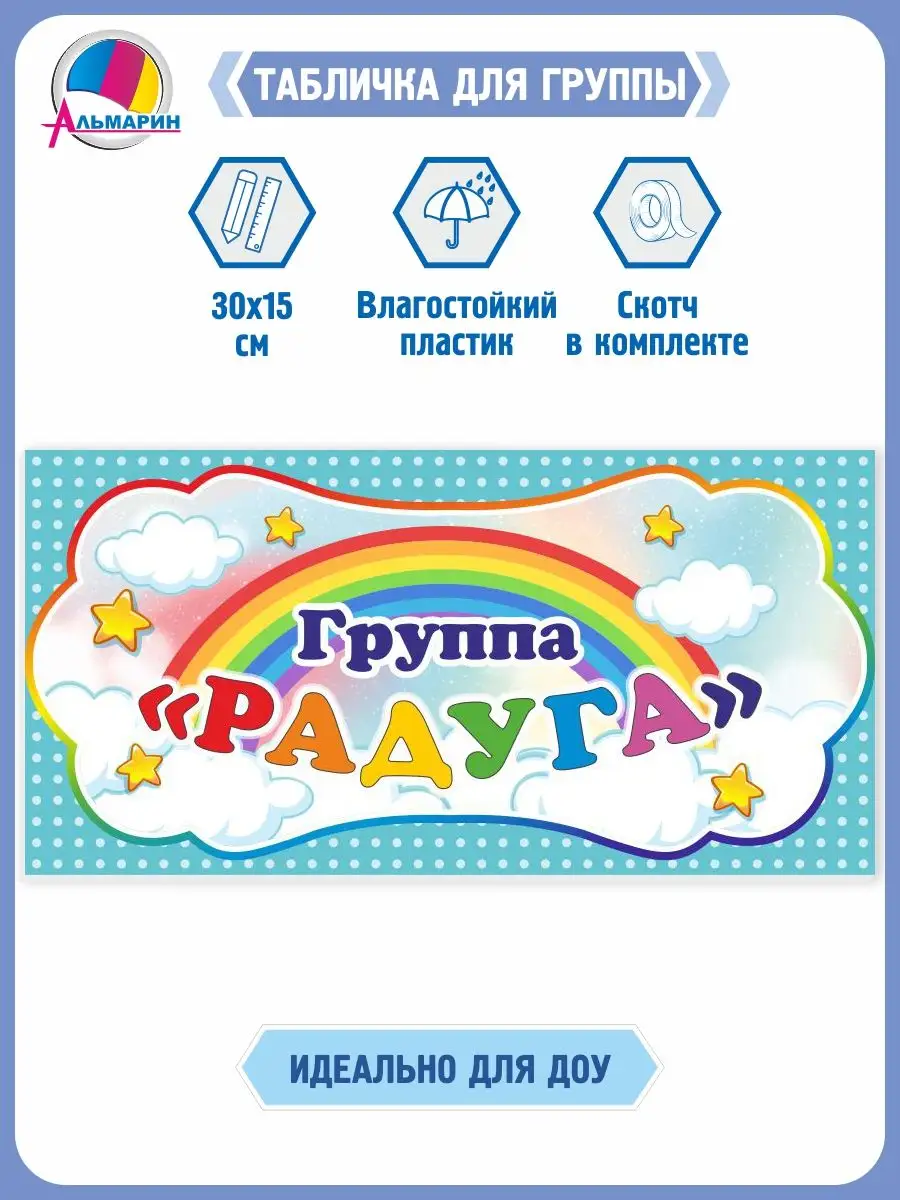 Табличка для детского сада