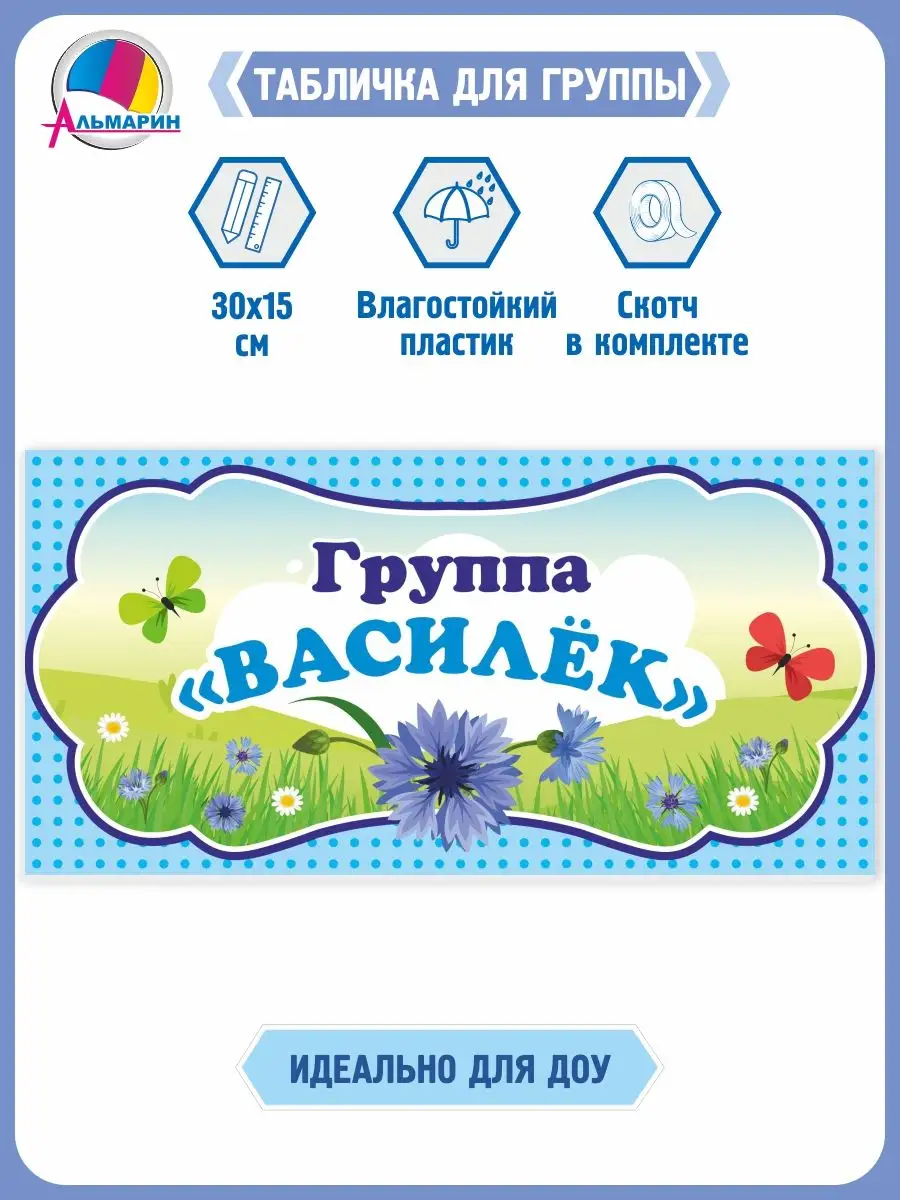 Табличка для детского сада