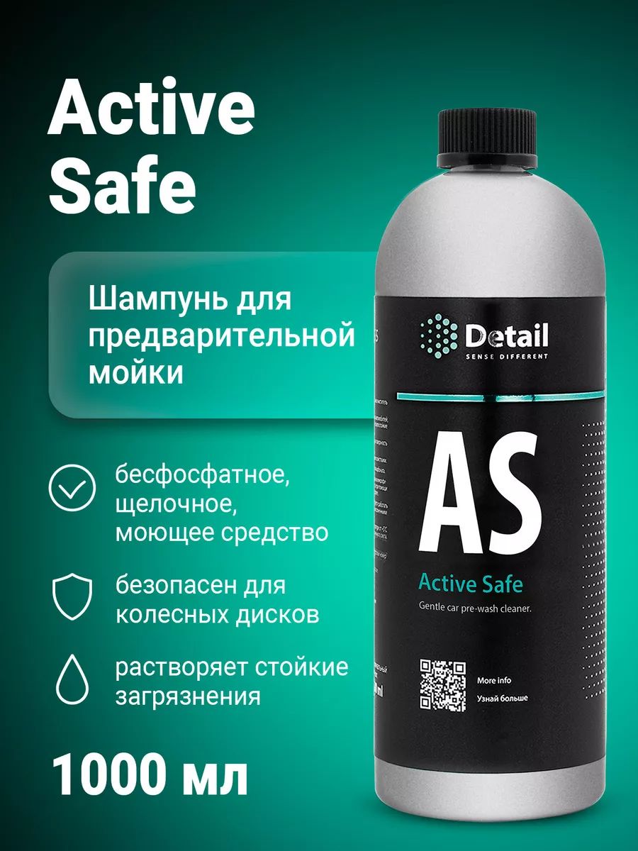 Моющее средство "Active safe" 1000 мл.